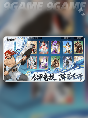 🔥千机阵T0阵容曝光！无敌战组合💥截图2