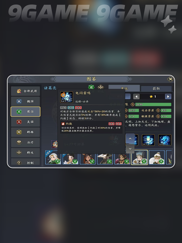 三国志异闻录诸葛亮阵容推荐分享截图3