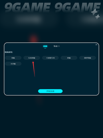 pubg东南亚服怎么进介绍截图4