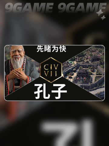 文明7中国领袖是谁介绍截图2