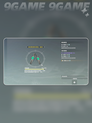 🔥星痕共鸣装备重铸秘籍💎截图5