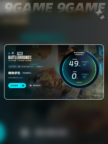 pubg加速器用哪个好分享截图7