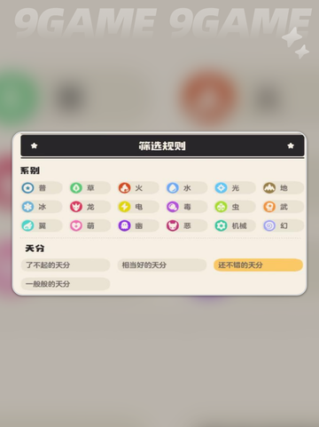 洛克王国世界精灵资质怎么提升介绍截图4