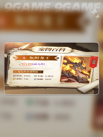 🔥灰烬龙王阵容搭配攻略2025💥截图2