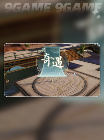🔥诛仙2奇遇全攻略✨手把手教你轻松完成！🎮💥截图5