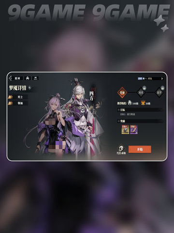 三国志幻想大陆2枭之歌梦魇再临怎么玩分享截图4