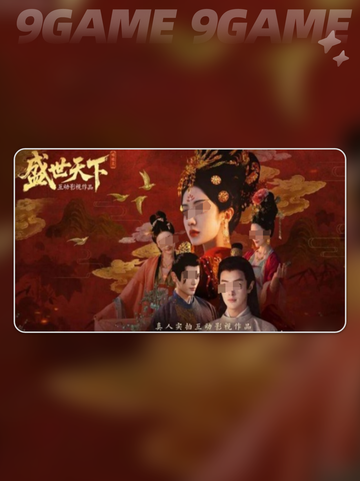 🔥盛世天下新手必看攻略✨截图2