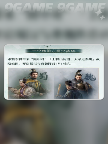 🔥三国谋定天下｜隆中对剧本玩法全解🎉截图3