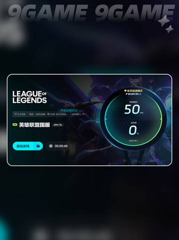 🔥LOL加速器哪个好用？卡顿解决方法来了！🎮截图5