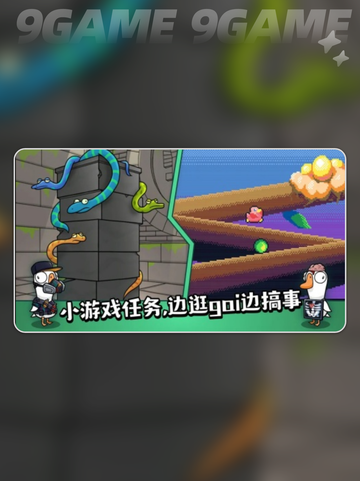 🔥呆呆鹅玩法大揭秘！新人玩家必看✨截图5