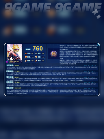 赛尔号巅峰之战神觉米斯蒂克技能解析分享截图6