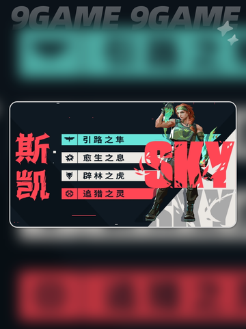 无畏契约源能行动斯凯怎么玩分享截图2