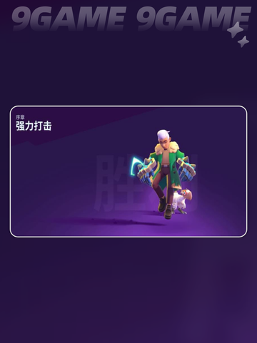 🔥Moco单人副本全攻略✨截图2