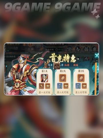 🔥百战群英首充福利炸裂💥截图3