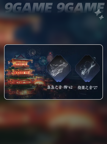 🎉燕云十六声周年庆狂欢开启！🎁截图5