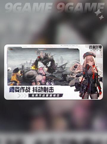 胜利女神新的希望国服下载渠道介绍截图2