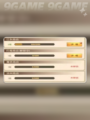 三国问鼎山河商会怎么玩介绍截图2