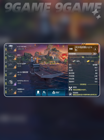 现代战舰07X型怎么玩介绍截图4