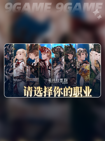 🔥FF14手游法系职业大起底✨谁才是你的本命？截图2