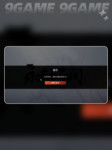 永劫无间闪退？⚡一招解决登录崩溃！💥截图3