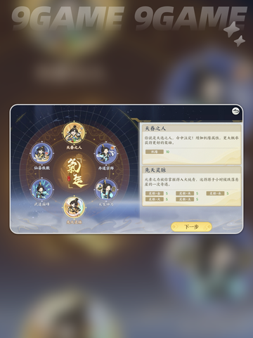 下山气运选哪个？掌门必看💥运势指南✨截图5