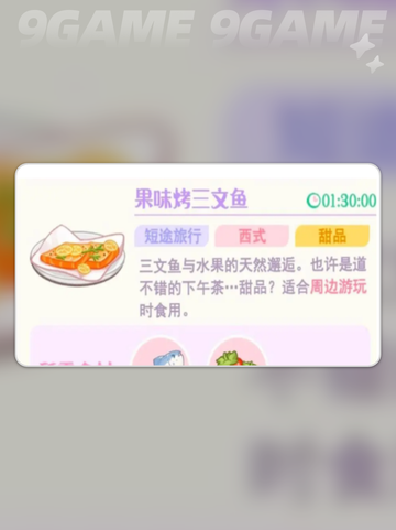 花花与幕间剧paki喜欢的食物是什么介绍截图5