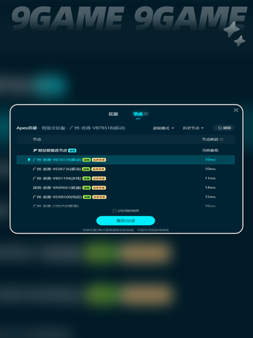 apex加速器应该加速哪个地区介绍截图8