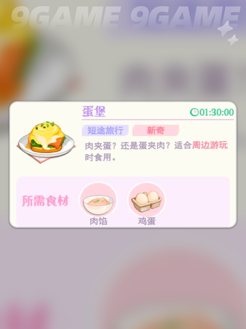 花花同款幕间剧蛋堡😍超简单教程来啦！截图4