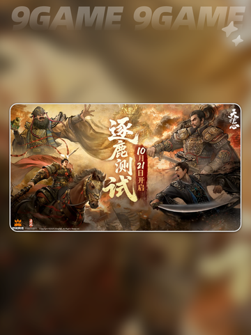 🔥三国归心公测倒计时！🎮截图2