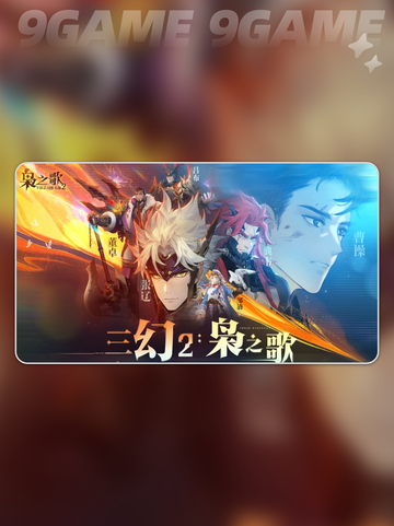 🔥三国志幻想大陆2枭之歌公测时间预测⚡截图2