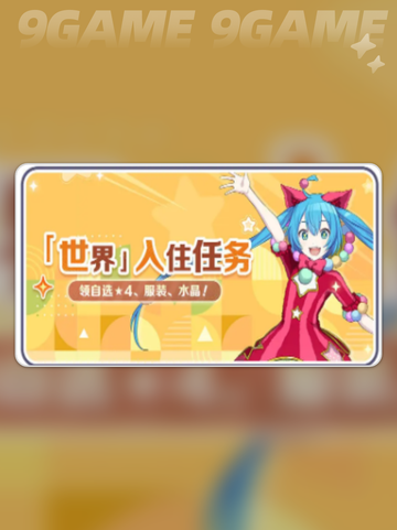 初音未来✨缤纷舞台🔥公测福利大揭秘🎉截图3