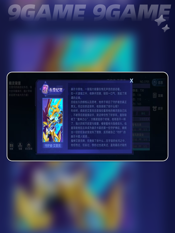 赛尔号巅峰之战守护者艾里克怎么打分享截图2