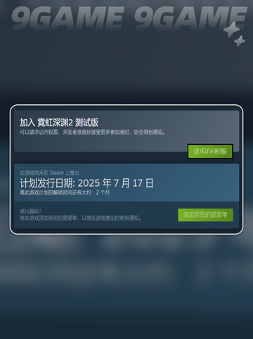 霓虹深渊2上线日期🔥最新爆料来了！💥截图3