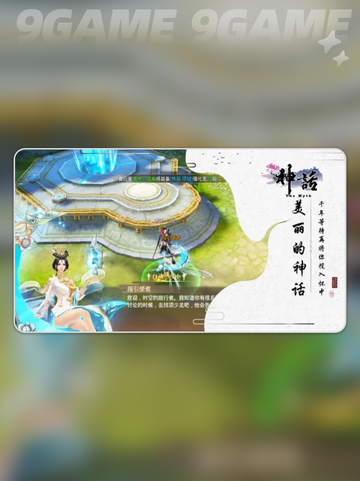 未来神话公测时间介绍截图2