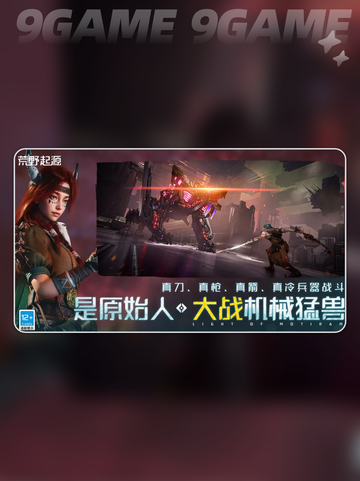 荒野起源最强武器有哪些分享截图2