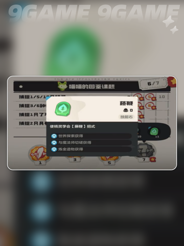 洛克王国世界技能石怎么获得介绍截图3