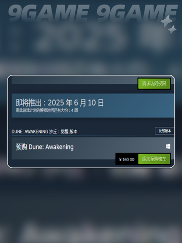 🔥《沙丘觉醒》发售时间&登录平台大揭秘🎉截图3