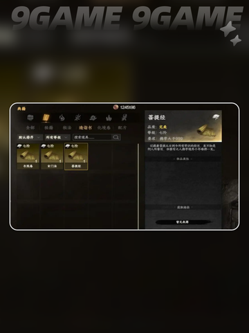 🔥下一站江湖2菩提经获取全攻略✨截图2
