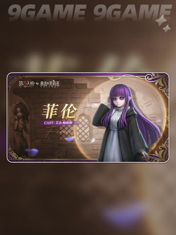 ✨第五人格×葬送芙莉莲联动开启！💘截图4