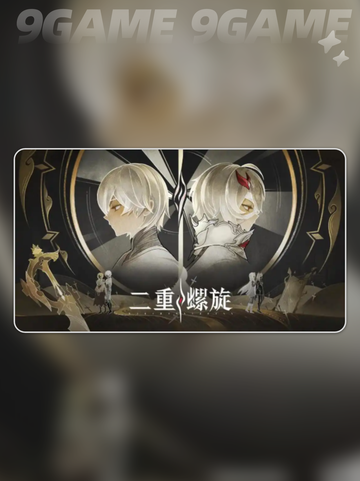 🔥二重螺旋大改！惊现神操作💥截图2