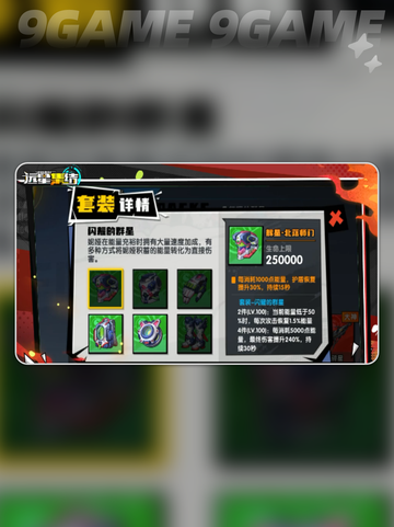 远星妮娅🔥能量搭配秘籍💥截图4