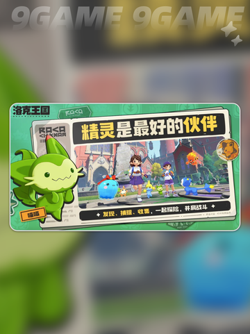 🌟洛克王国世界正式上线时间揭秘⏰截图3
