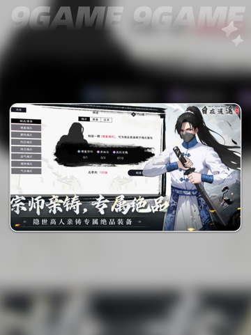 🔥《自在逍遥》风起公测⚡截图3