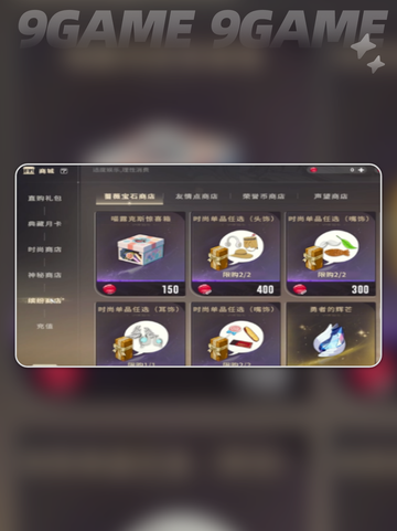 ✨星痕共鸣商店玩法大揭秘💥截图3