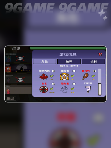 鹅鸭杀手游可以和端游一起玩吗分享截图5
