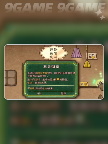 💎背包乱斗石头徽章获取攻略！截图4