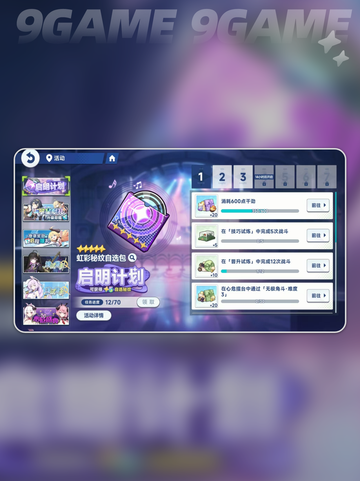 🌟星塔旅人启明计划🔥速通攻略截图2