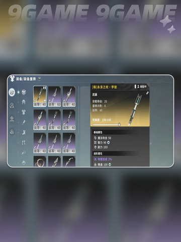 冰魔导士装备推荐✨星痕共鸣这样选⚡截图6
