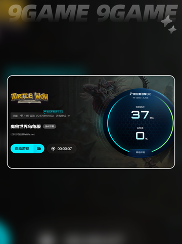🐢WOW乌龟服神速加速器免费用！截图3