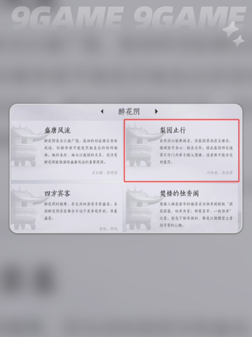 🎭燕云十六声梨园揭秘！门规玩法全公开🔥截图4